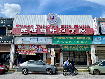 U Edu Bercham （巴占 优教育补习中心） — tuition centre in Ulu Kinta