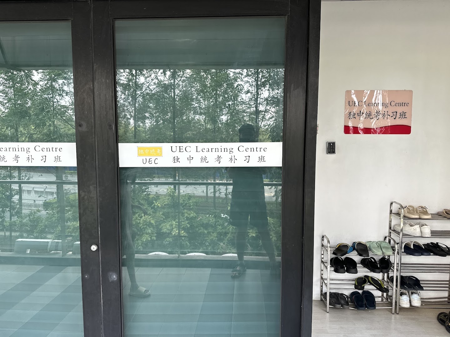 UEC Learning Centre Puchong 独中统考补习班 — photo 4