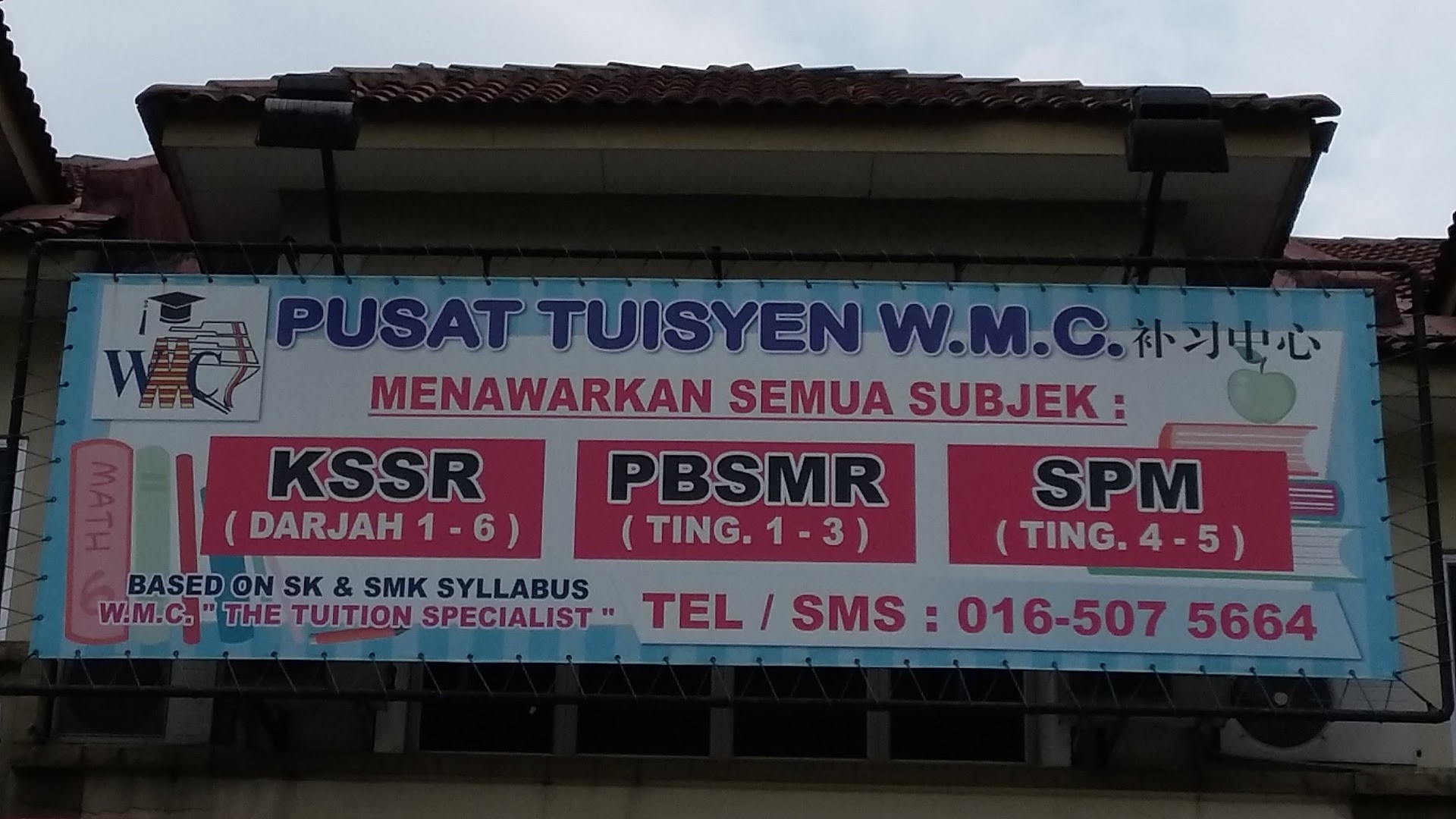 W.M.C. Tuition Center — photo 4