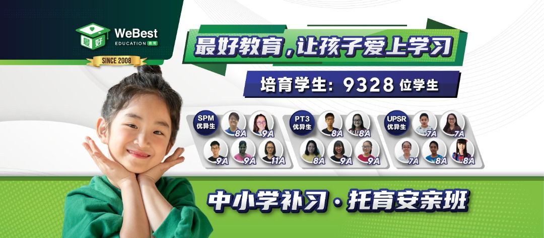 WeBest Education 最好教育 - Taman Megah — photo 3