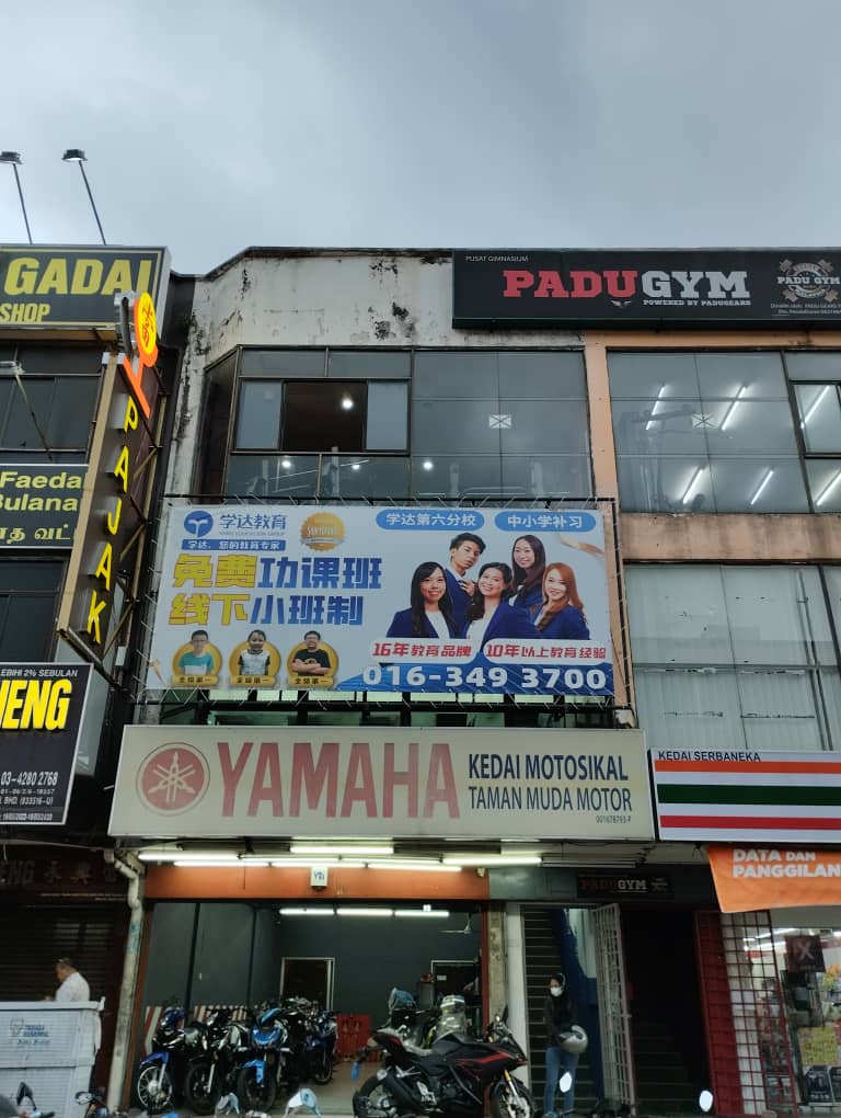 xueda tuition center ampang(学达教育安邦太子园) — photo 1