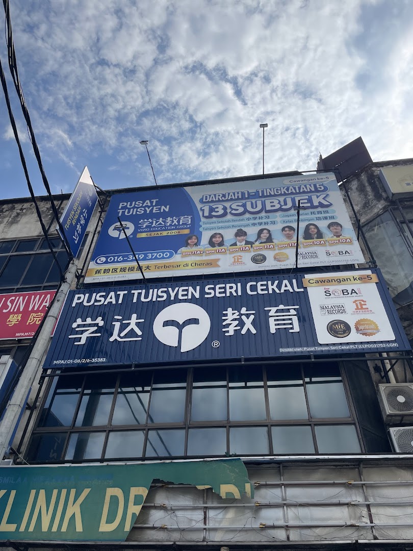 xueda tuition center ampang(学达教育安邦太子园) — photo 4