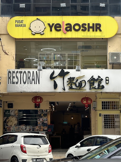 YelaoShr® Puchong Jaya | 1:1 Teaching Makes All the Difference — tuition centre in Puchong