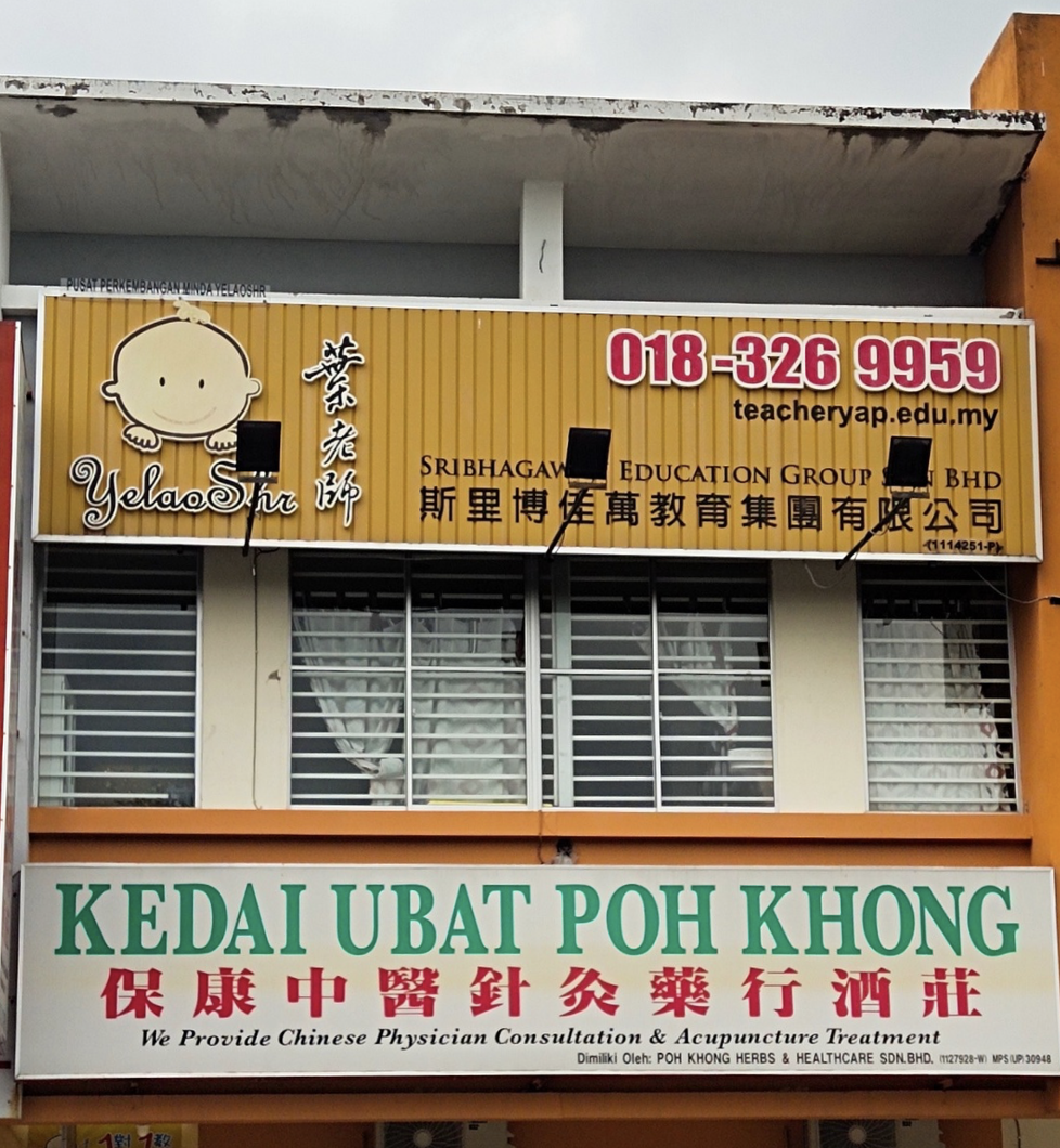 YelaoShr® Seremban 2 | 1:1 Teaching Makes All the Difference — photo 1